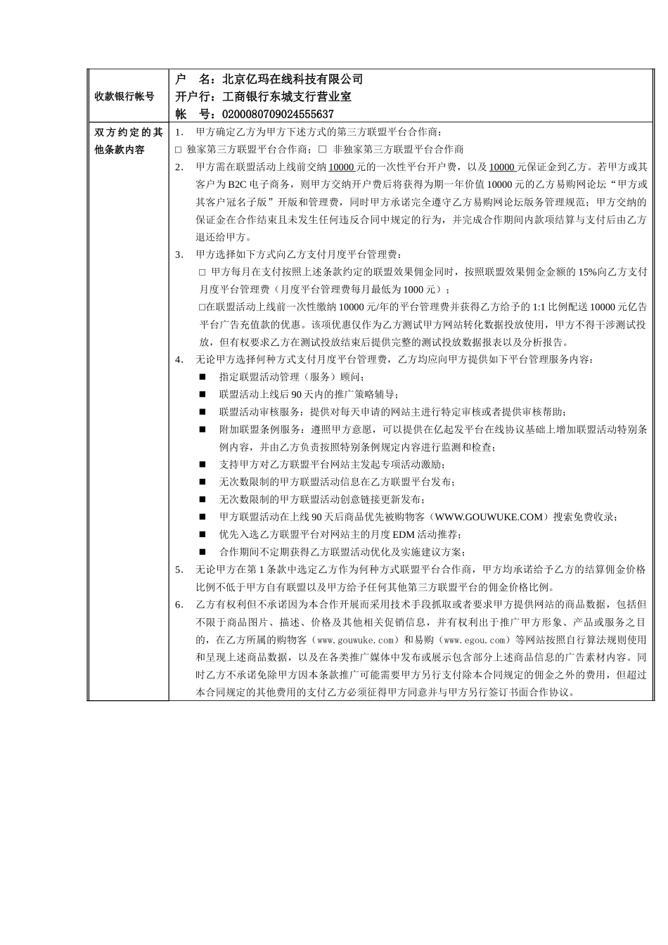 亿玛联盟CPS合同(XXXX年10月标准发布版)_第2页