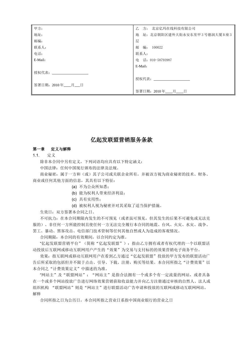 亿玛联盟CPS合同(XXXX年10月标准发布版)_第3页