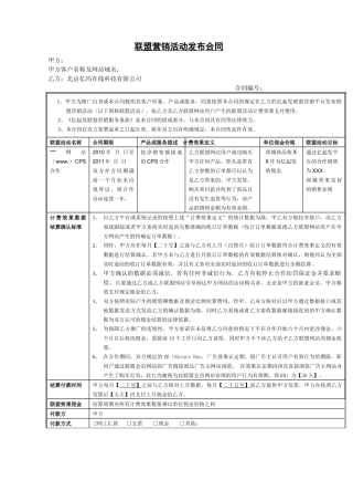 亿玛联盟CPS合同(XXXX年10月标准发布版)