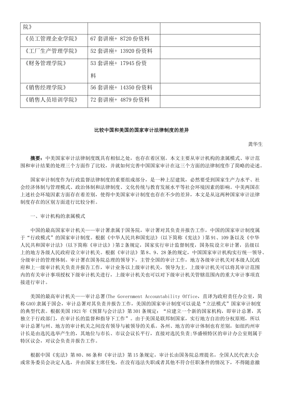 比较我国与美国的国家审计法律制度的差异_第2页