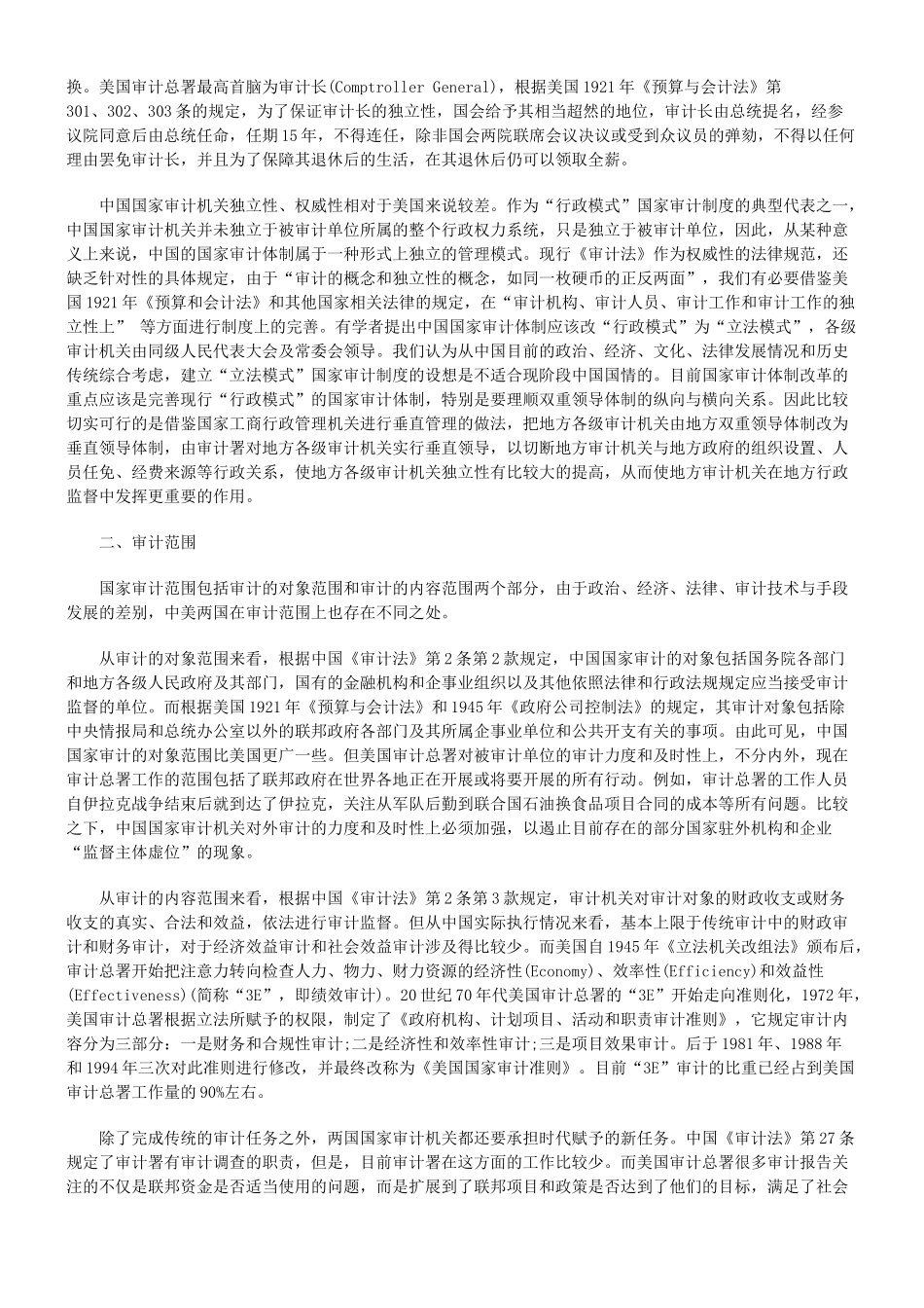比较我国与美国的国家审计法律制度的差异_第3页