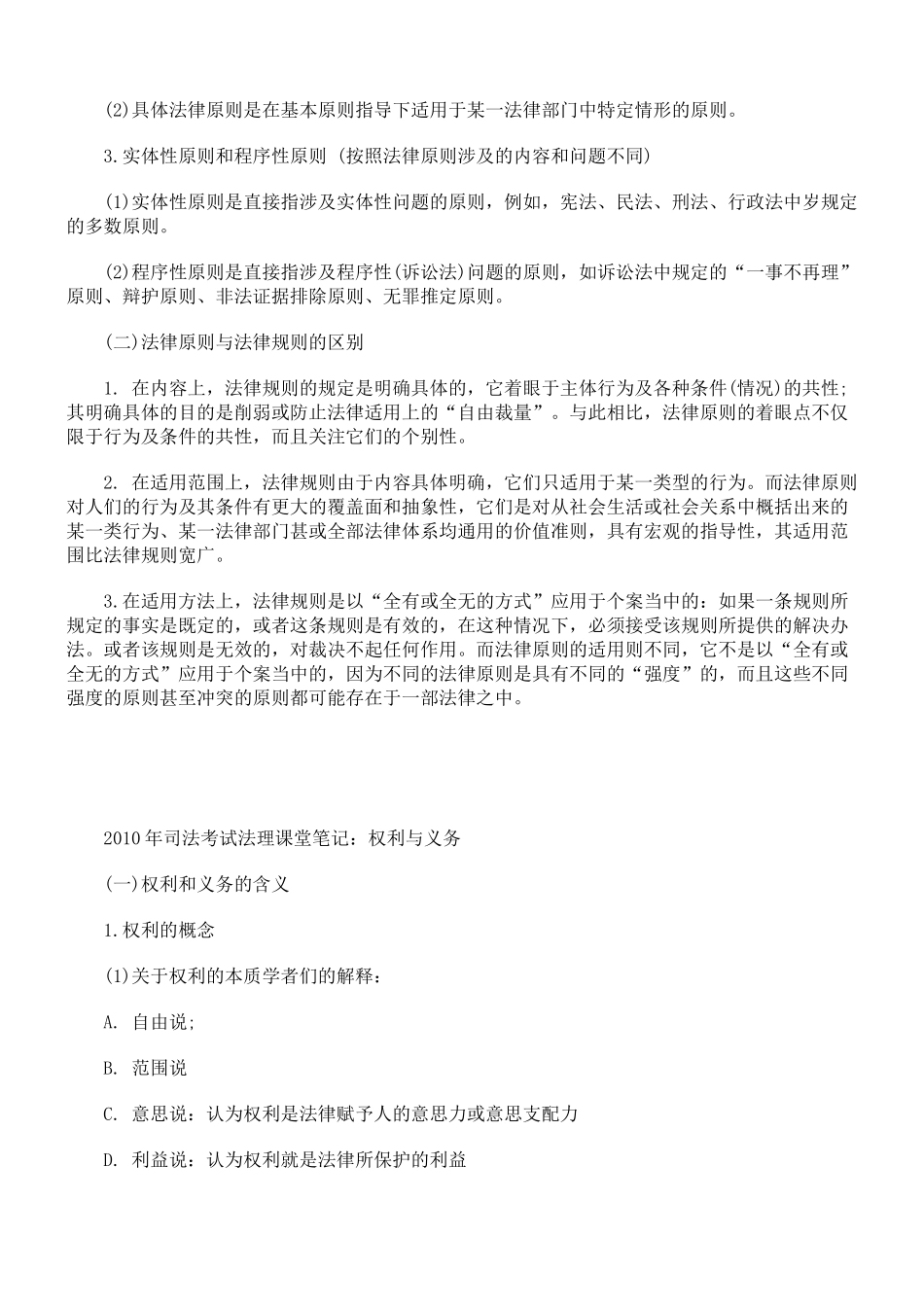 司考名师课堂笔记：法律规则类型_第2页