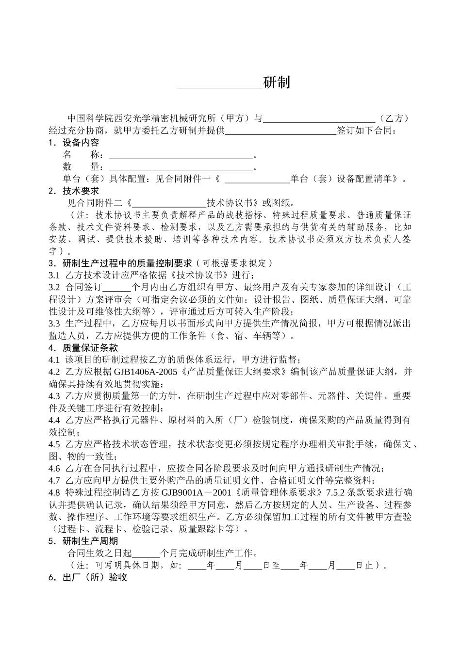 外协合同模板（D类研制）-XXXXXXXXXXXX_第3页