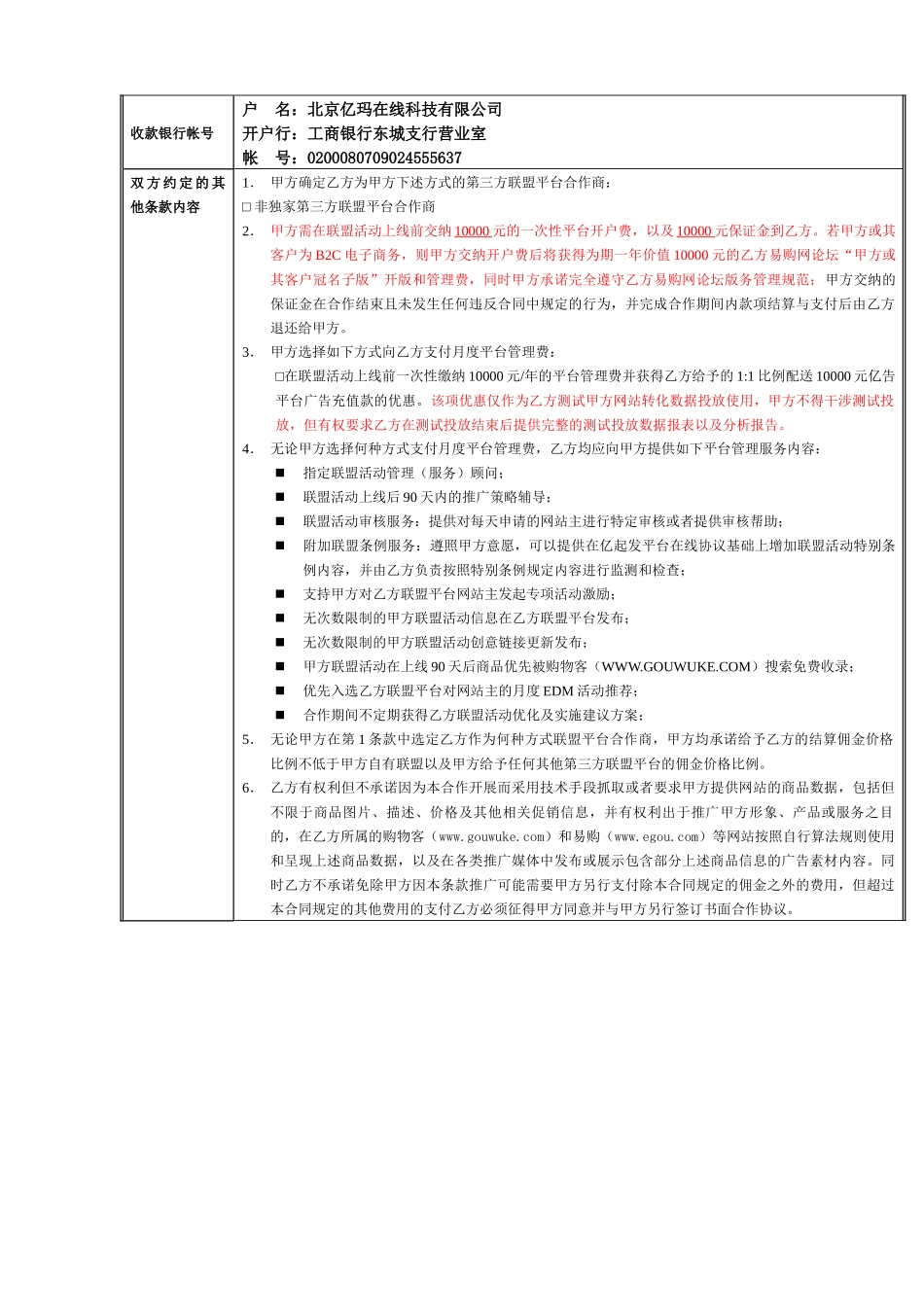 亿玛联盟CPS合同(标准发布版)_第2页