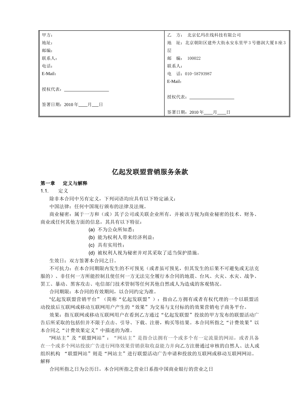 亿玛联盟CPS合同(标准发布版)_第3页
