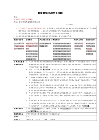 亿玛联盟CPS合同(标准发布版)