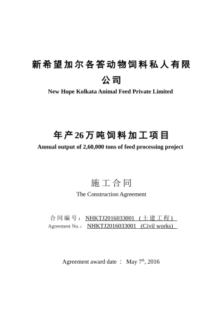 土建合同中英文版