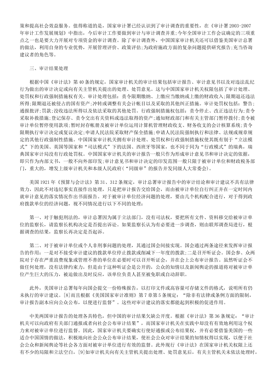 比较中国和美国的国家审计法律制度的差异_第3页