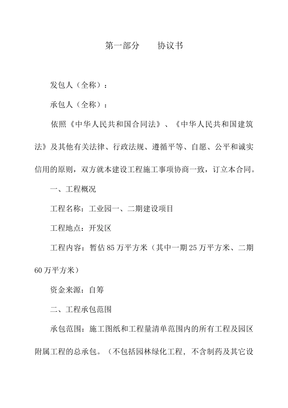 亿元工程承包合同_第3页