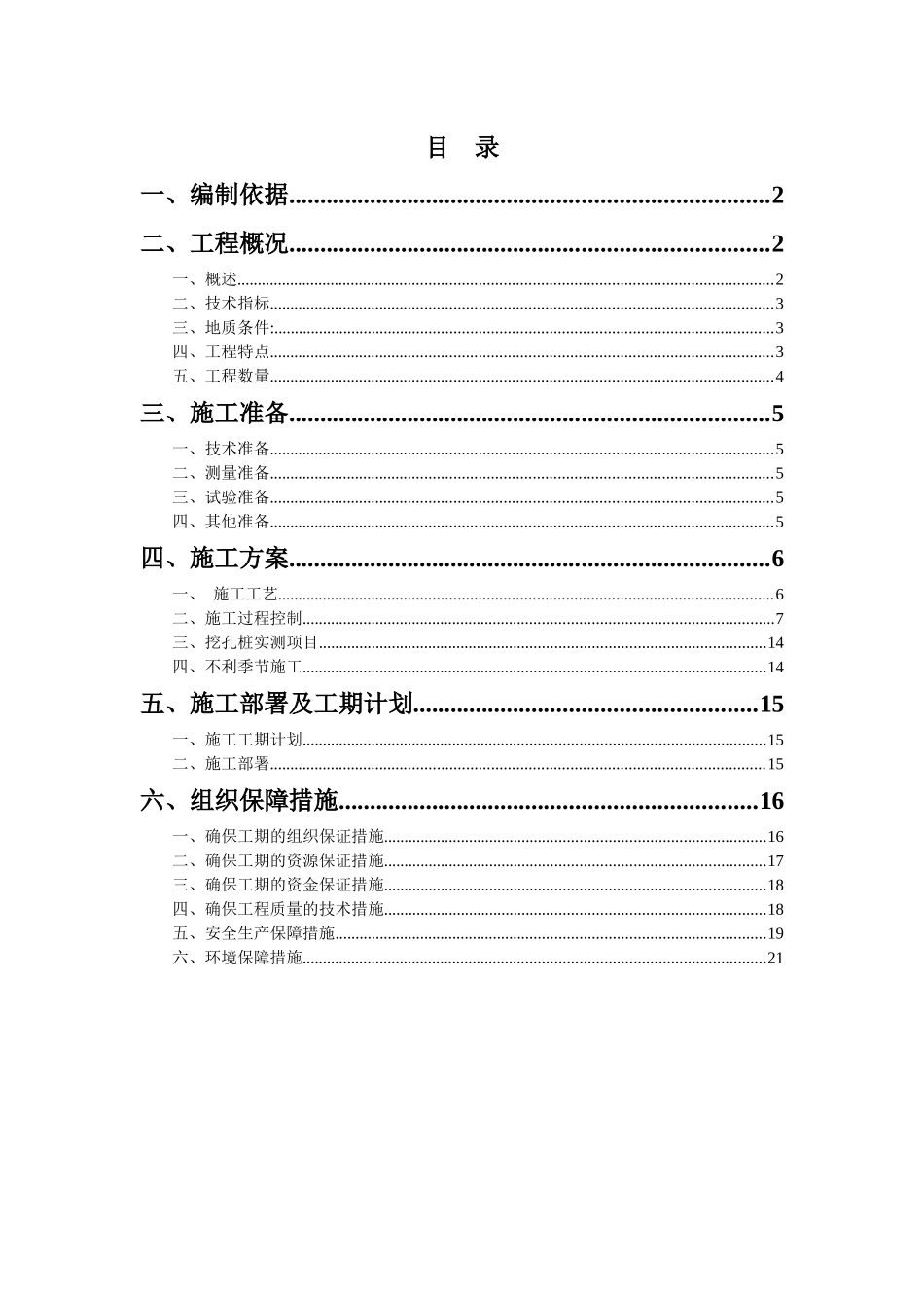 同沿高速公路什沿段A17合同段施工方案_第2页