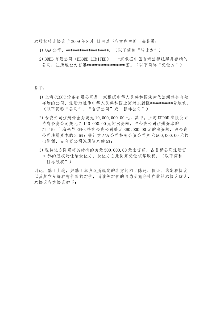 外资企业股权转让协议_第3页