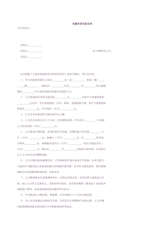 优惠价房买卖合同1