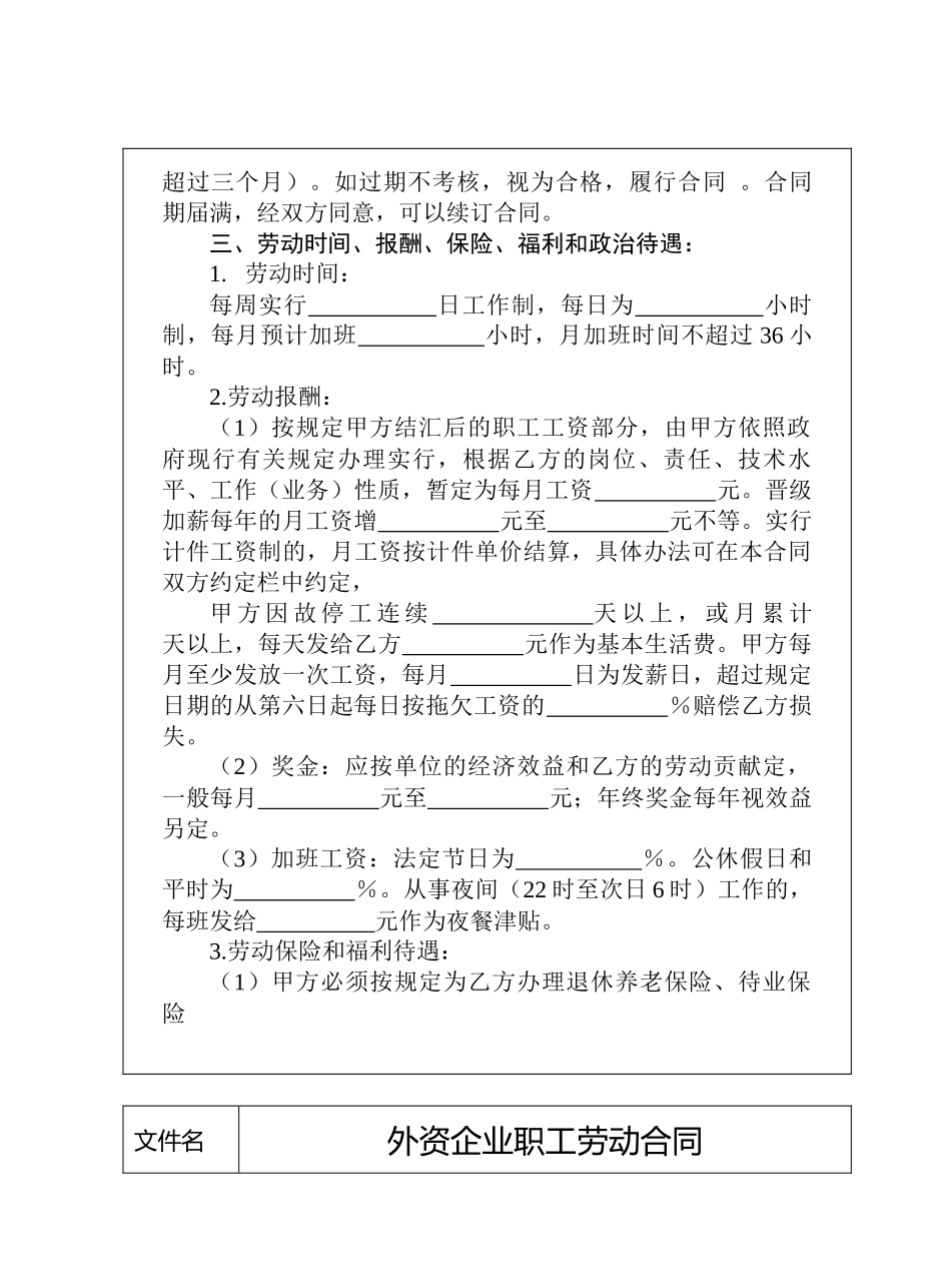 外资企业职工劳动合同_第3页