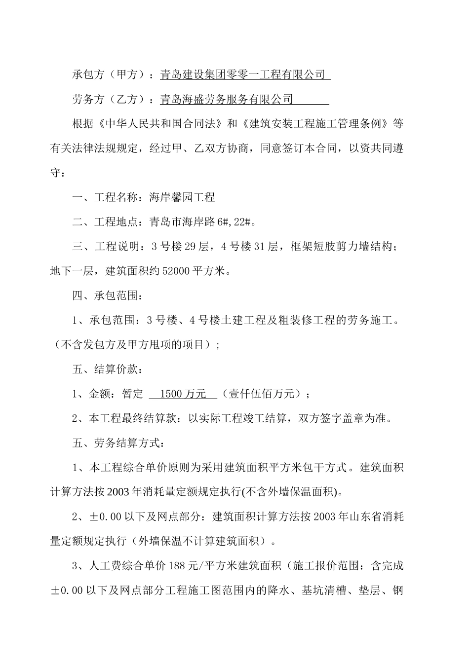 土建劳务合同(南307)定稿_第2页
