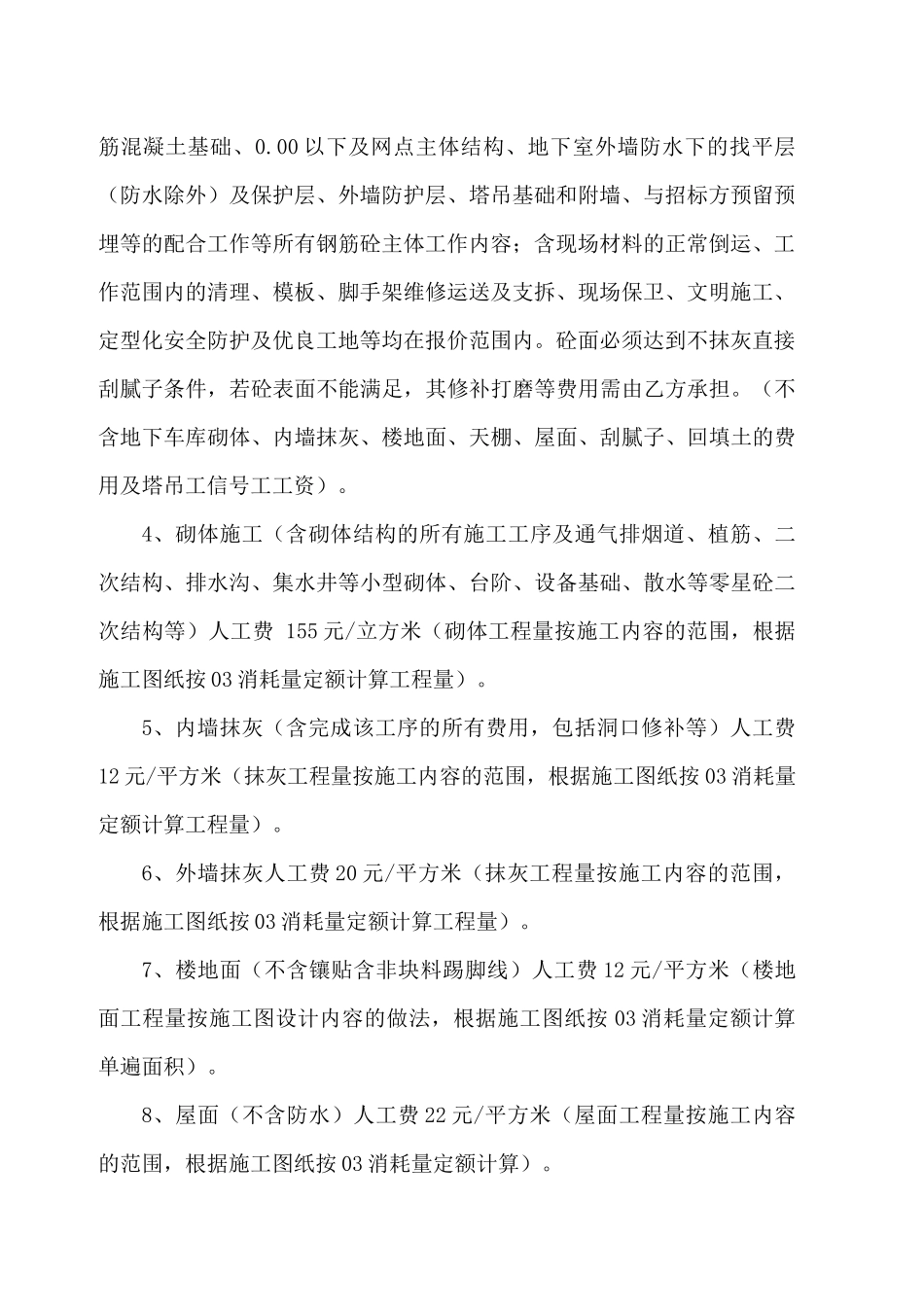 土建劳务合同(南307)定稿_第3页