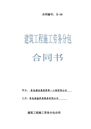 土建劳务合同(南307)定稿