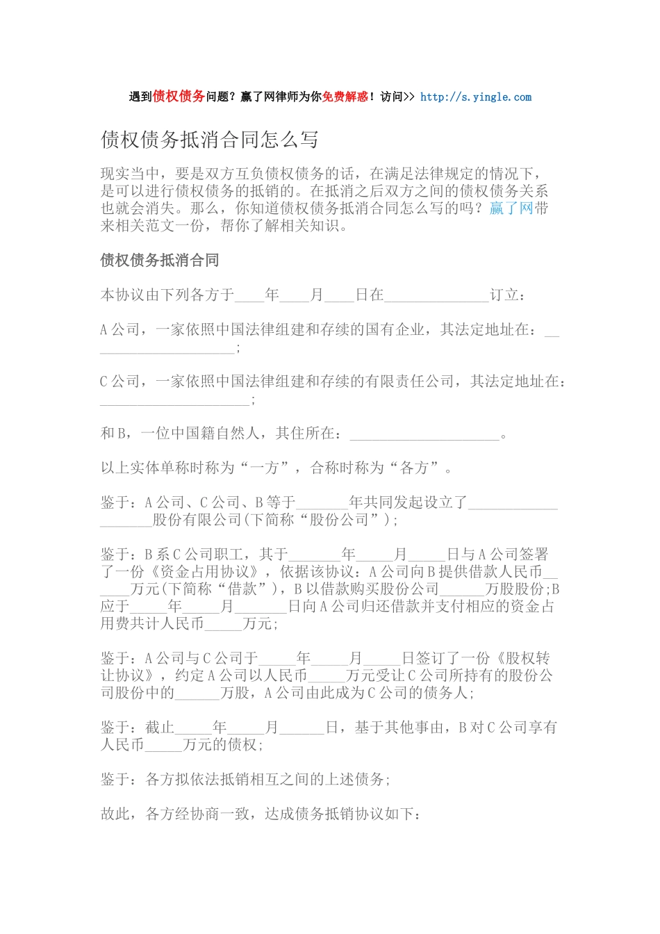 债权债务抵消合同怎么写_第1页