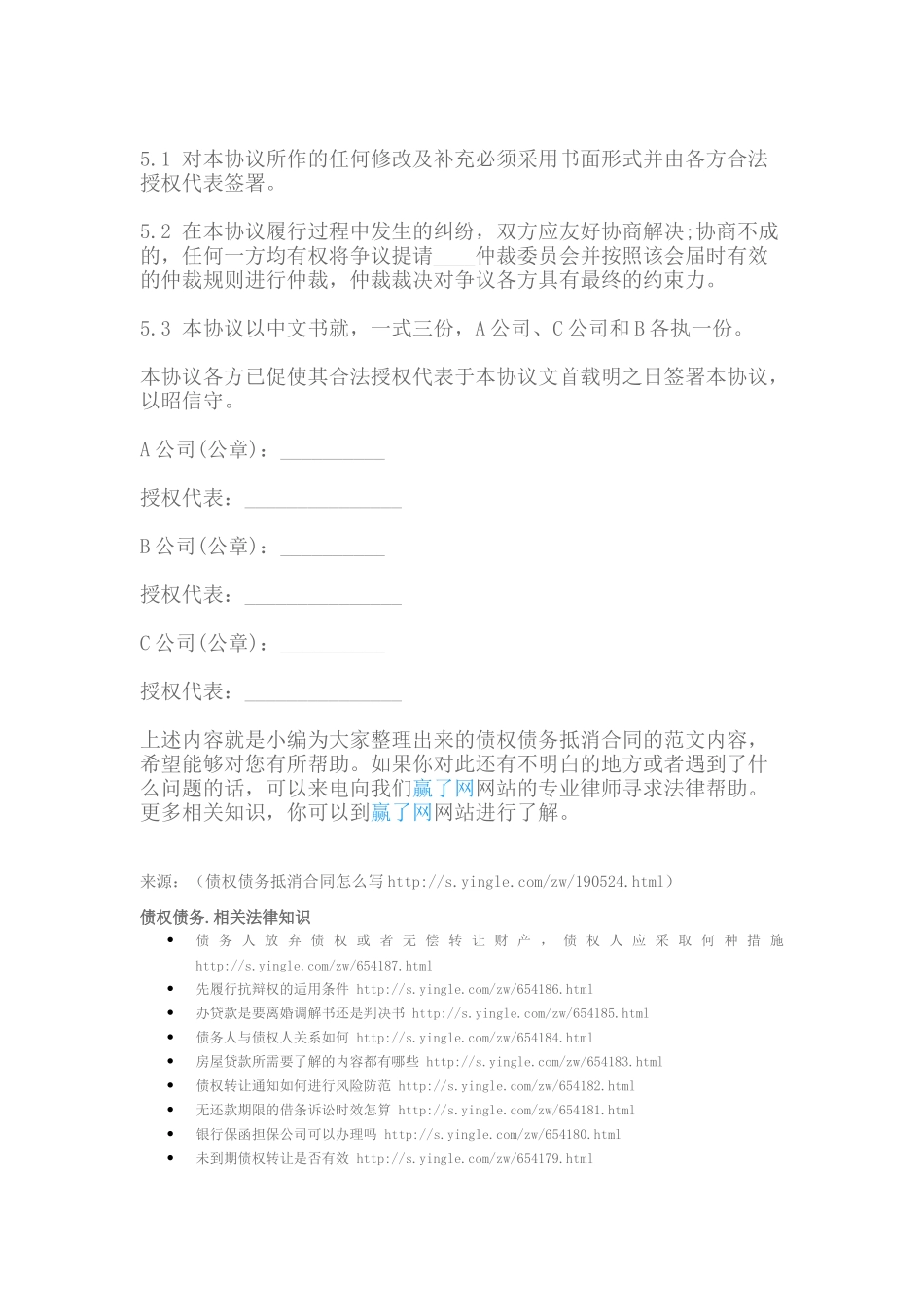 债权债务抵消合同怎么写_第3页