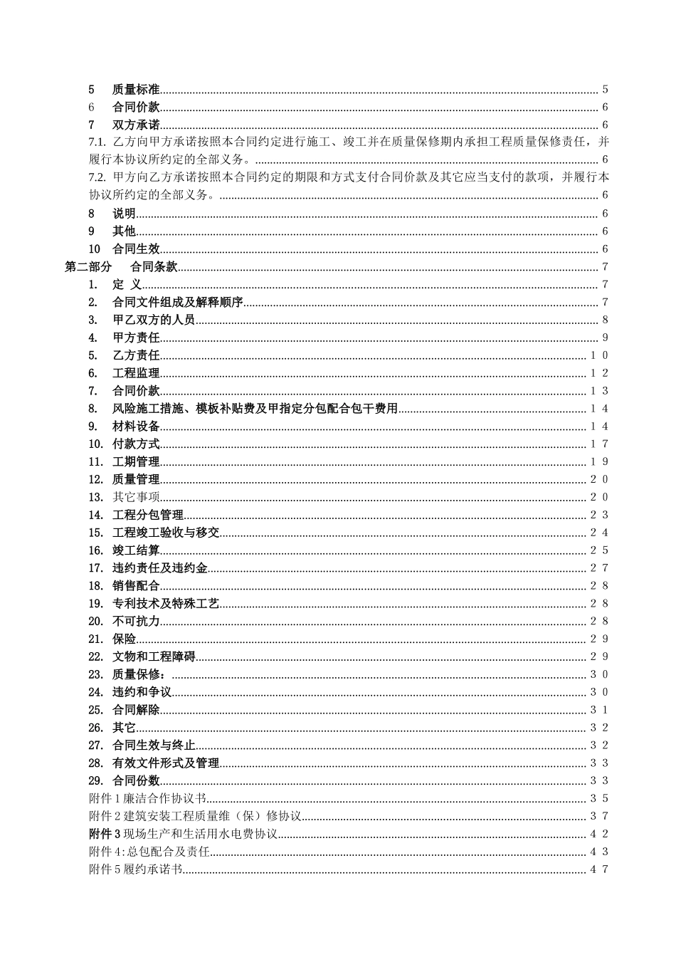 咸阳德杰城市综合体XXX号楼建筑安装工程施工合同_第2页