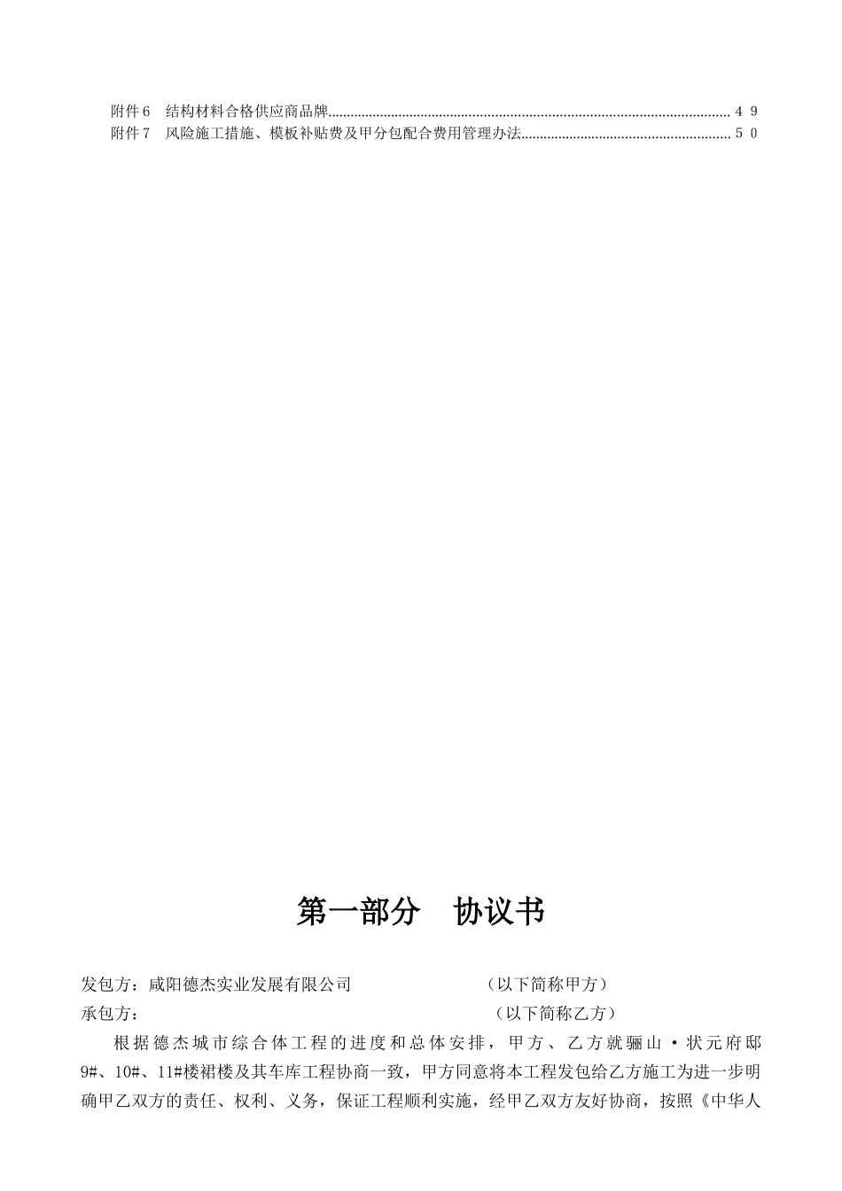 咸阳德杰城市综合体XXX号楼建筑安装工程施工合同_第3页