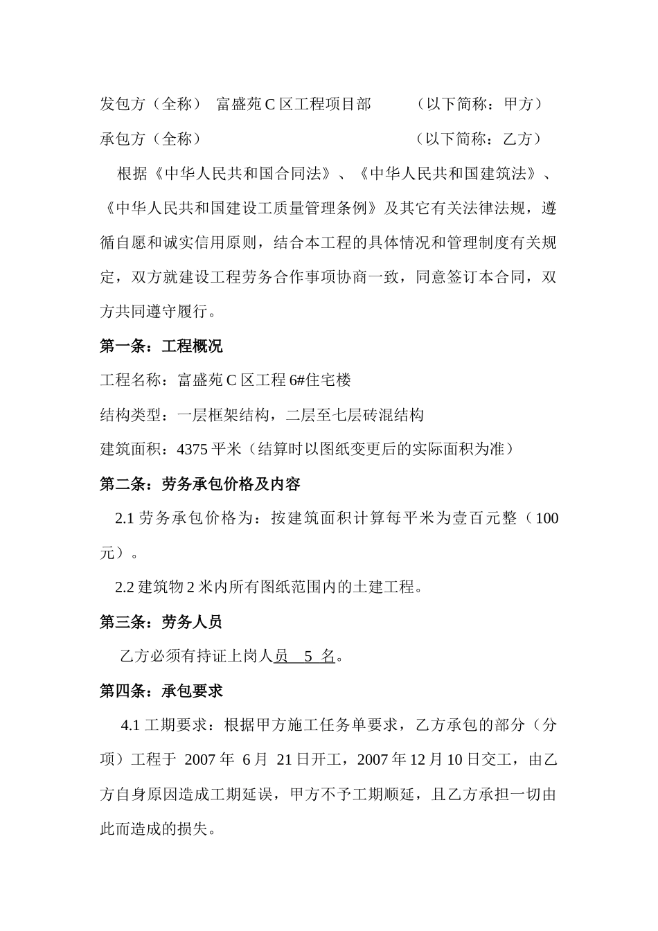 土建劳务合同_第2页