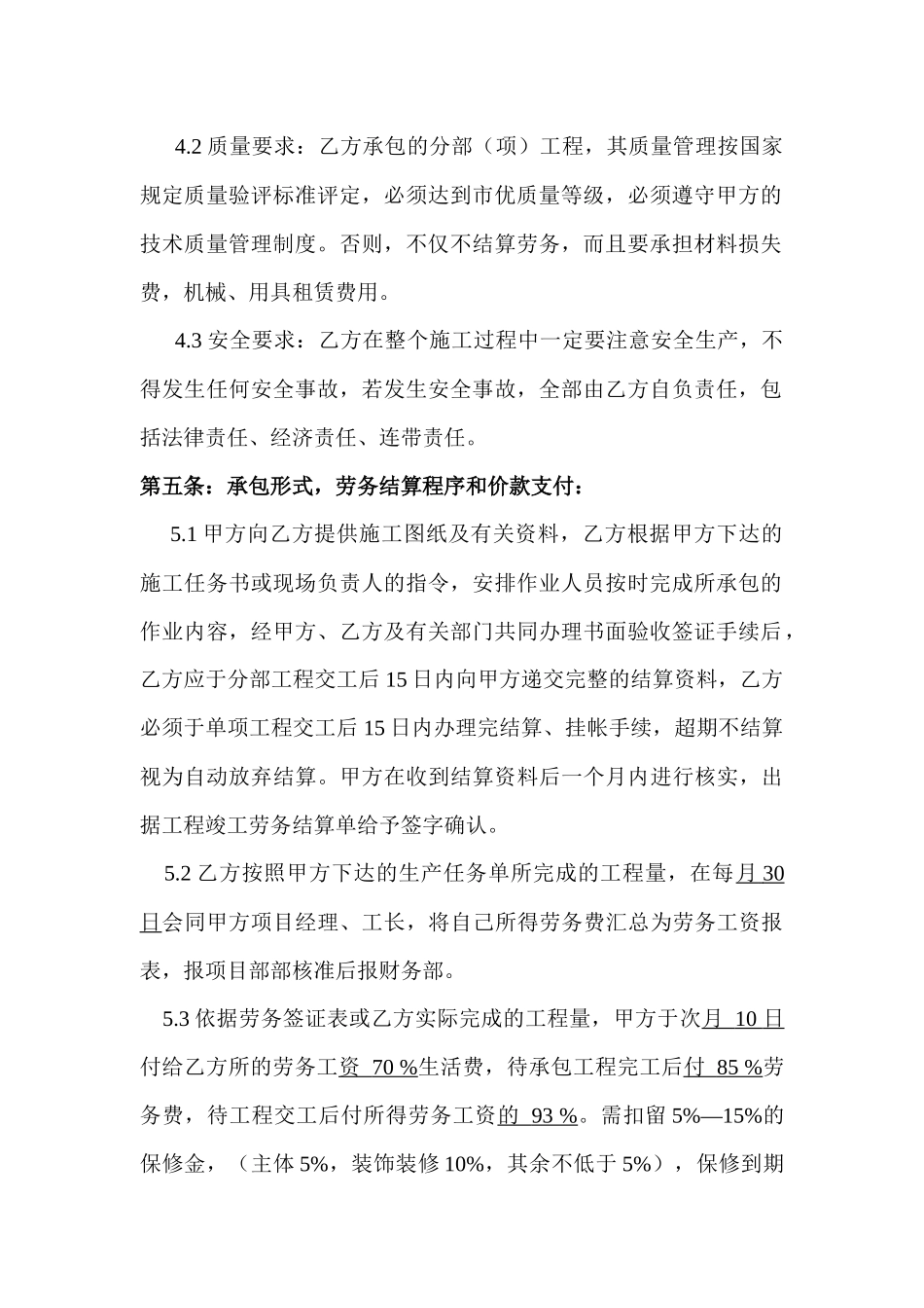 土建劳务合同_第3页