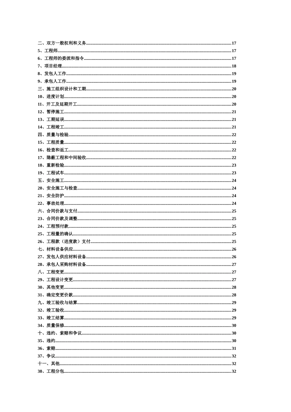 土建施工合同(安得城市之都1、2#楼)(最后修改的合同)(1)(1)_第2页