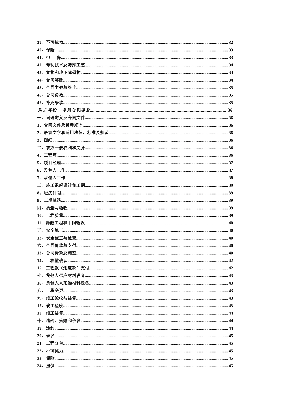 土建施工合同(安得城市之都1、2#楼)(最后修改的合同)(1)(1)_第3页