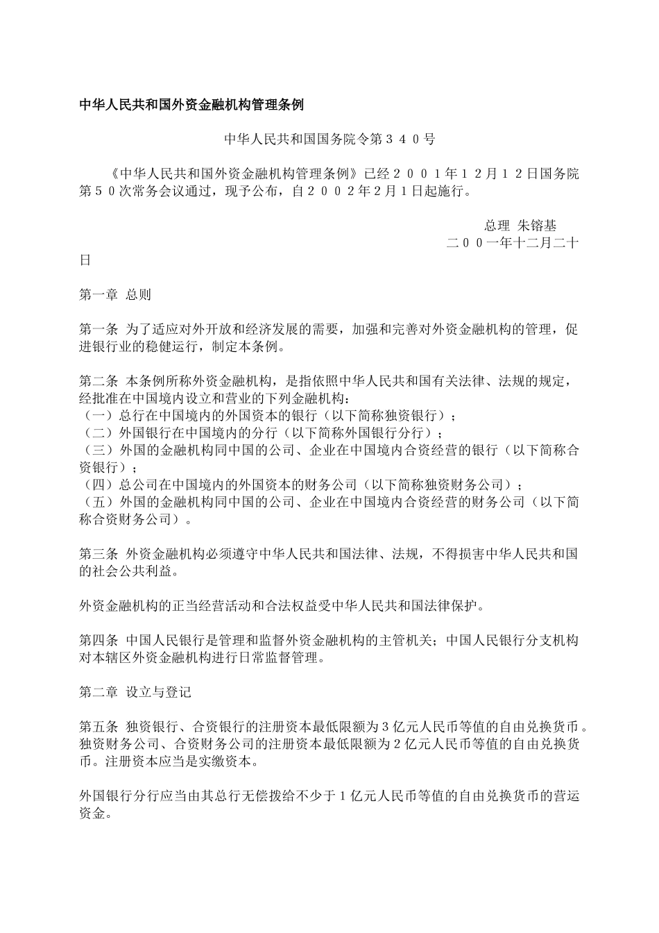 外资银行法规(1)_第2页