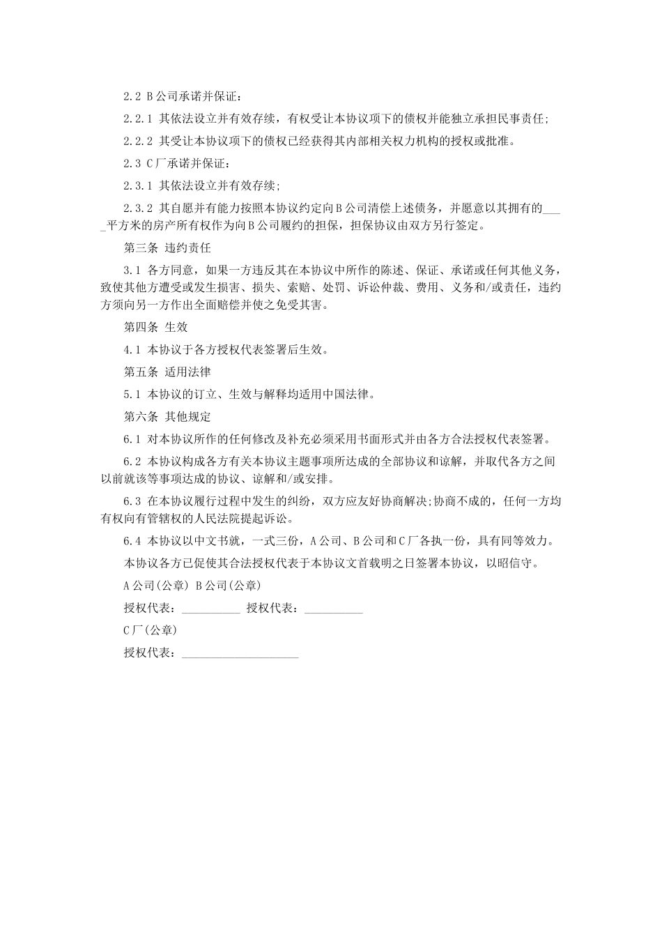 债权转让合同范本_第2页