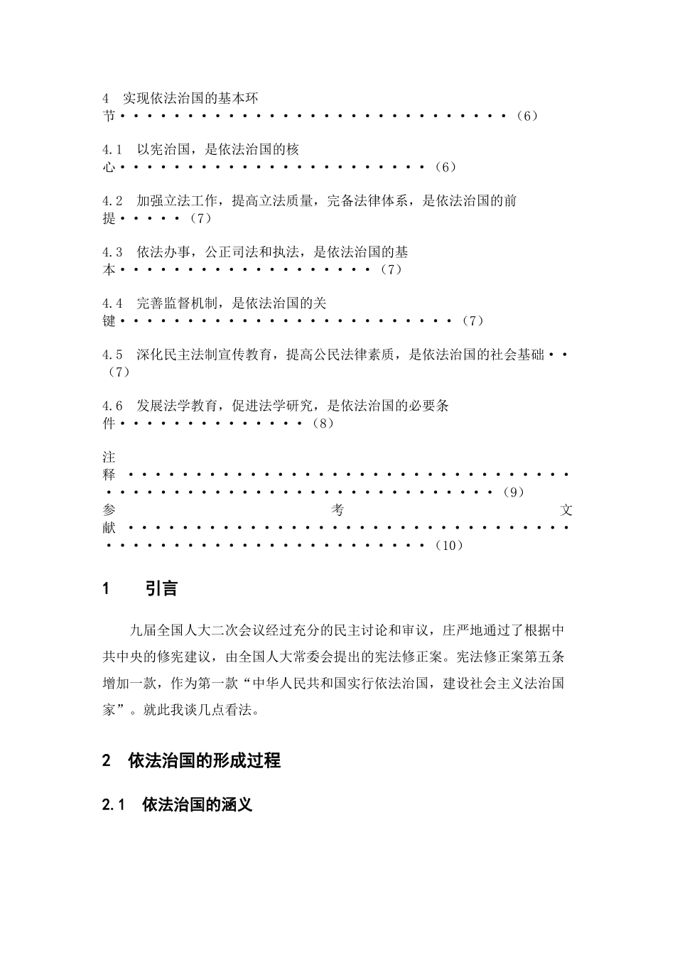 毕业论文--论依法治国(法律理念论文)_第3页
