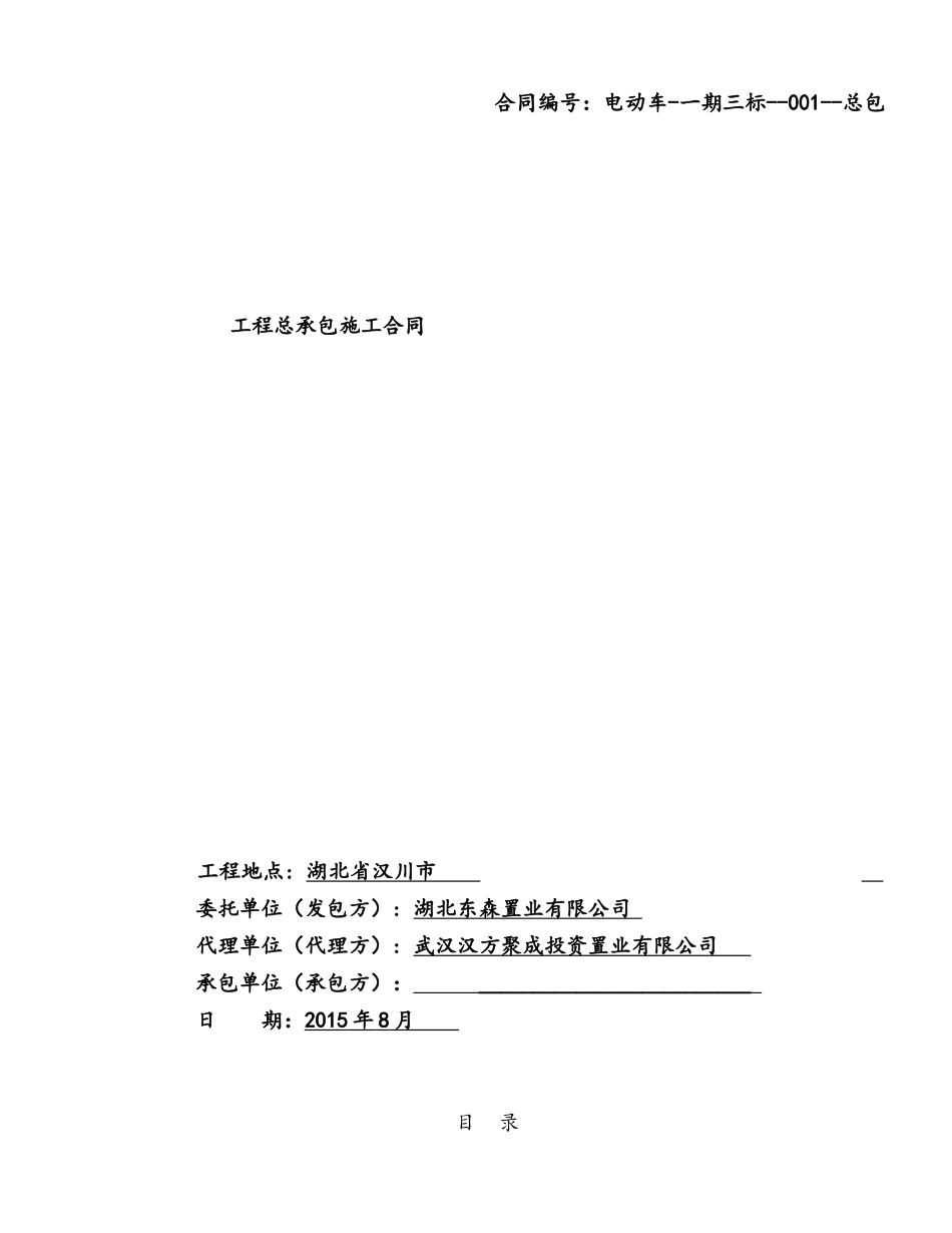 土建施工合同范本_第1页