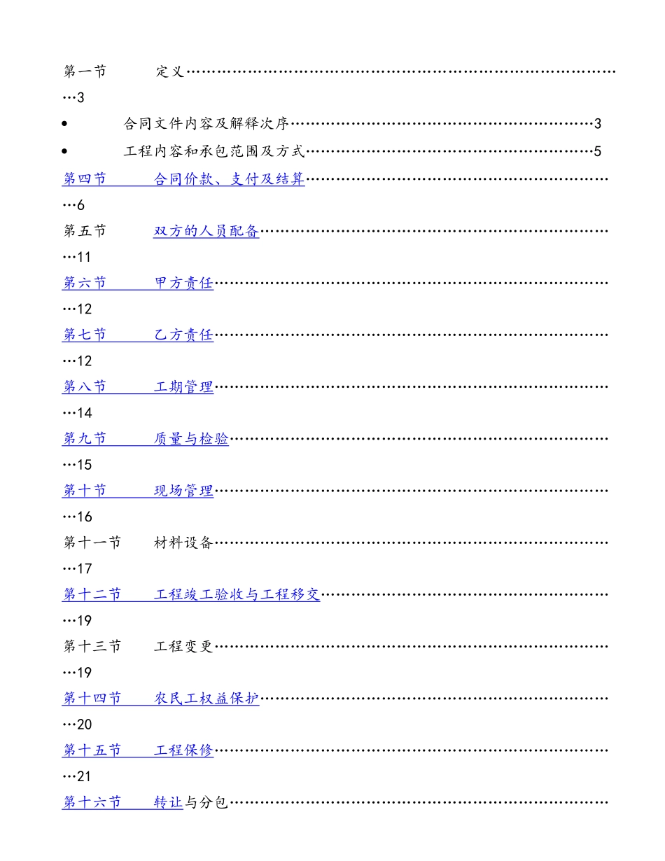土建施工合同范本_第2页