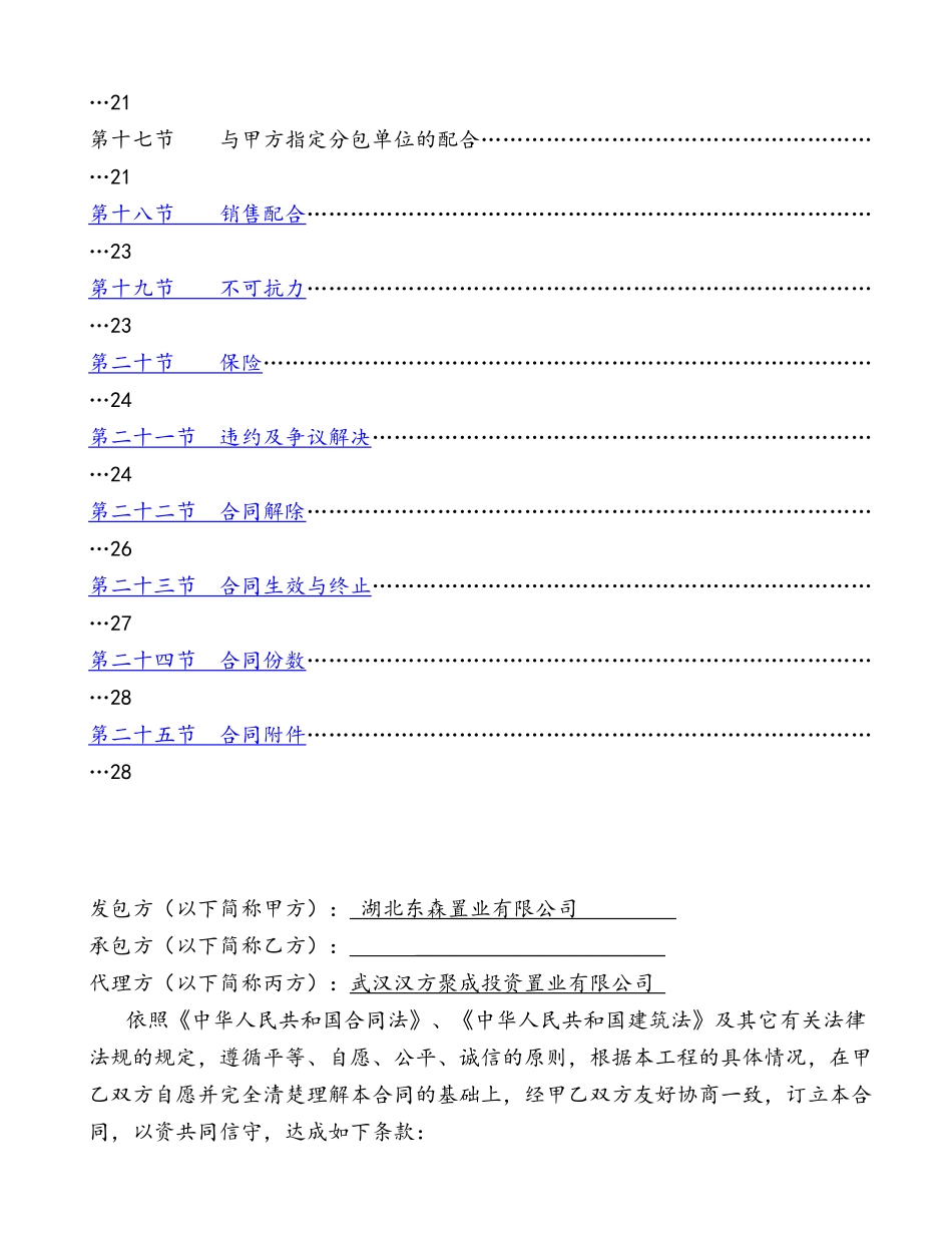 土建施工合同范本_第3页