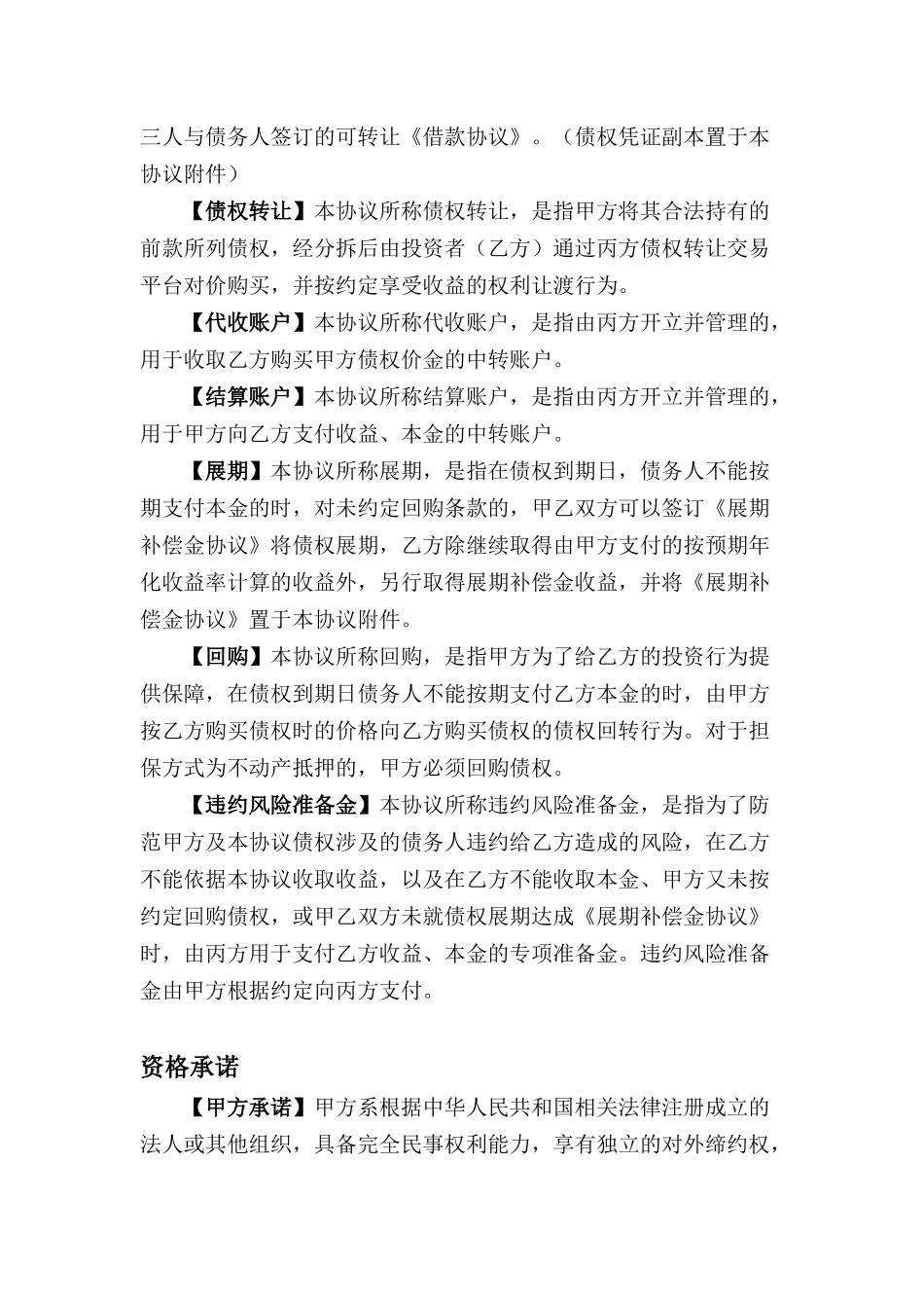 债权转让协议(DOC8页)_第2页