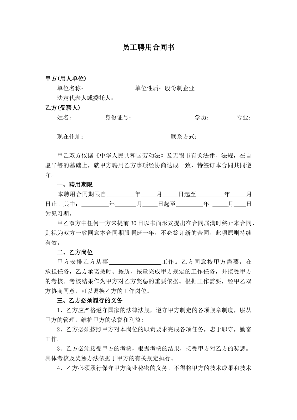 员工聘用合同书_第1页