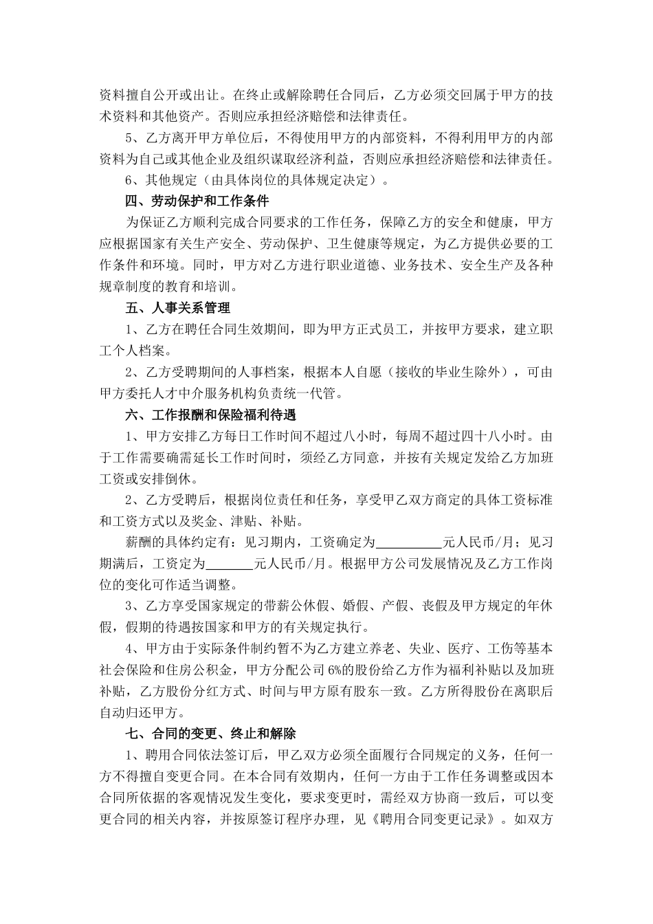 员工聘用合同书_第2页