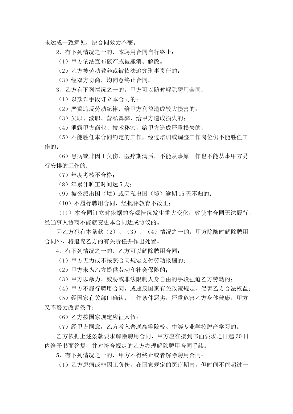 员工聘用合同书_第3页