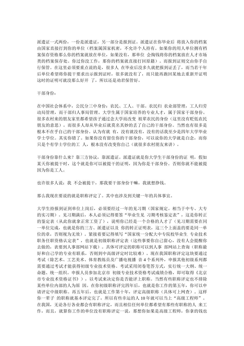 毕业生必须知道：干部身份、三方协议、派遣证、人事代理、户口迁移_第2页