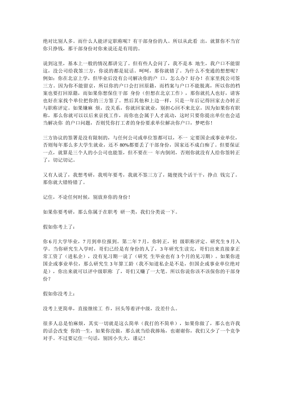 毕业生必须知道：干部身份、三方协议、派遣证、人事代理、户口迁移_第3页