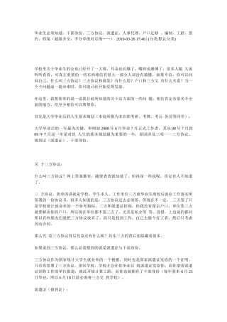 毕业生必须知道：干部身份、三方协议、派遣证、人事代理、户口迁移