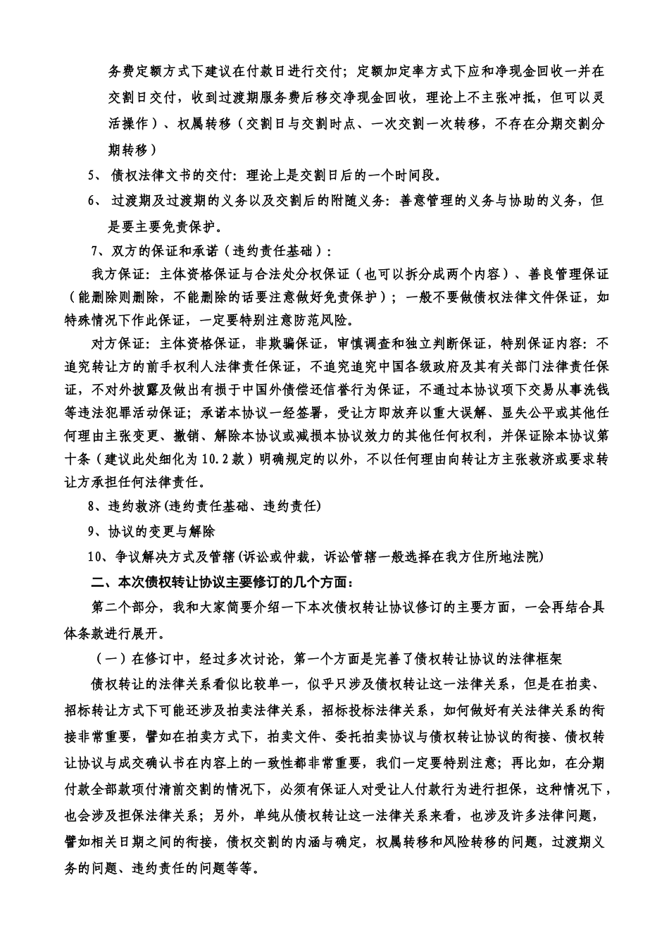 债权转让协议讲义_第2页