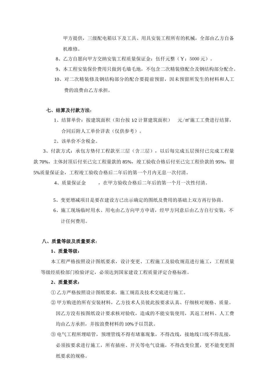 建设(安装)工程施工劳务分包合同-水电(定)_第3页