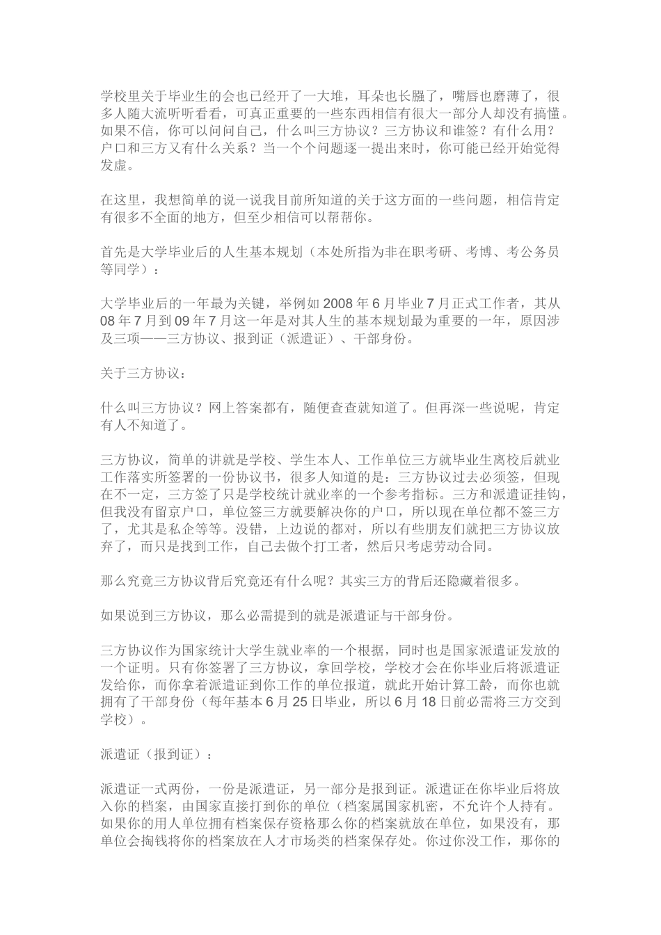 毕业生干部身份、三方协议、派遣证、人事代理、户口迁移 、编制、工龄_第1页