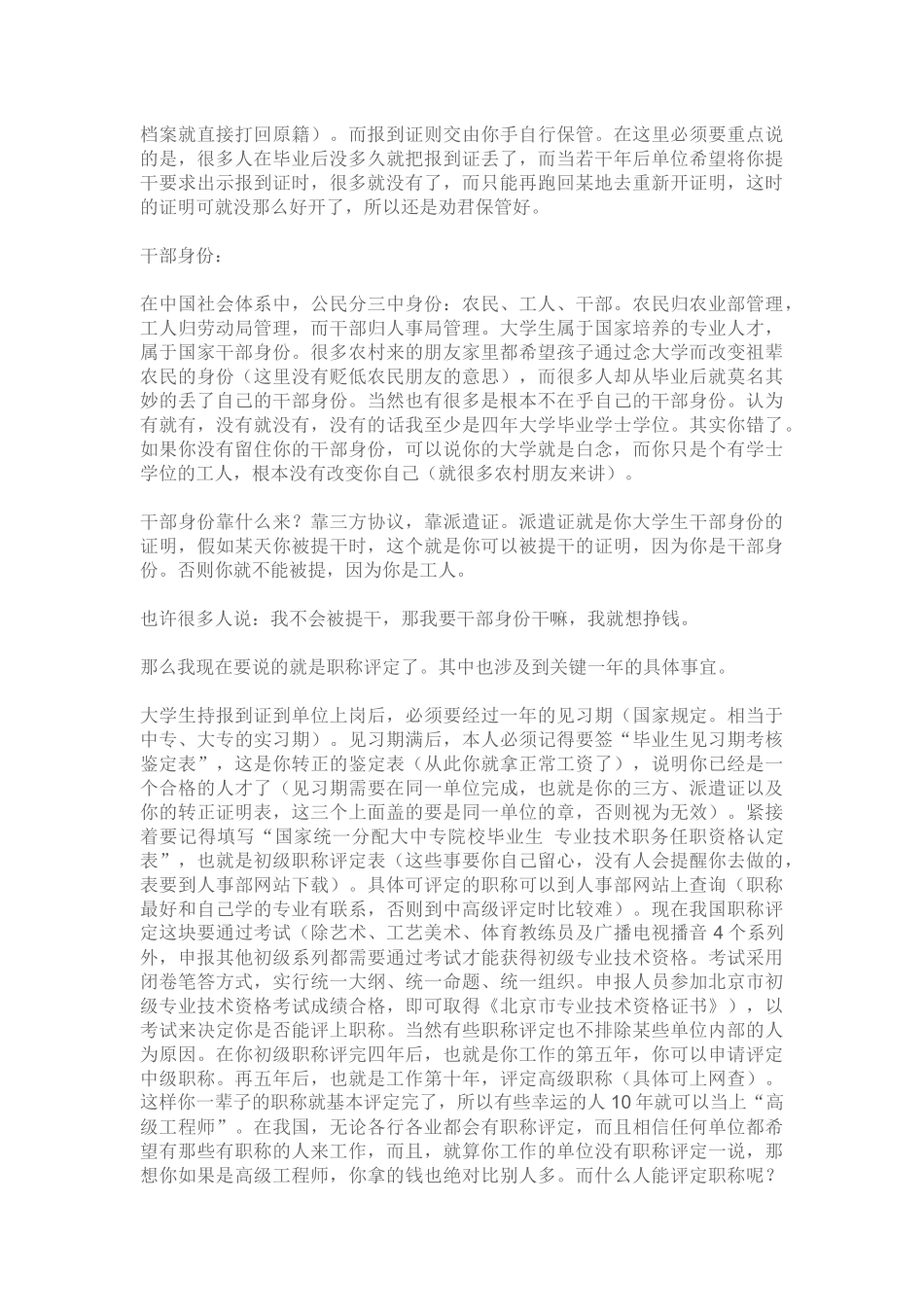 毕业生干部身份、三方协议、派遣证、人事代理、户口迁移 、编制、工龄_第2页