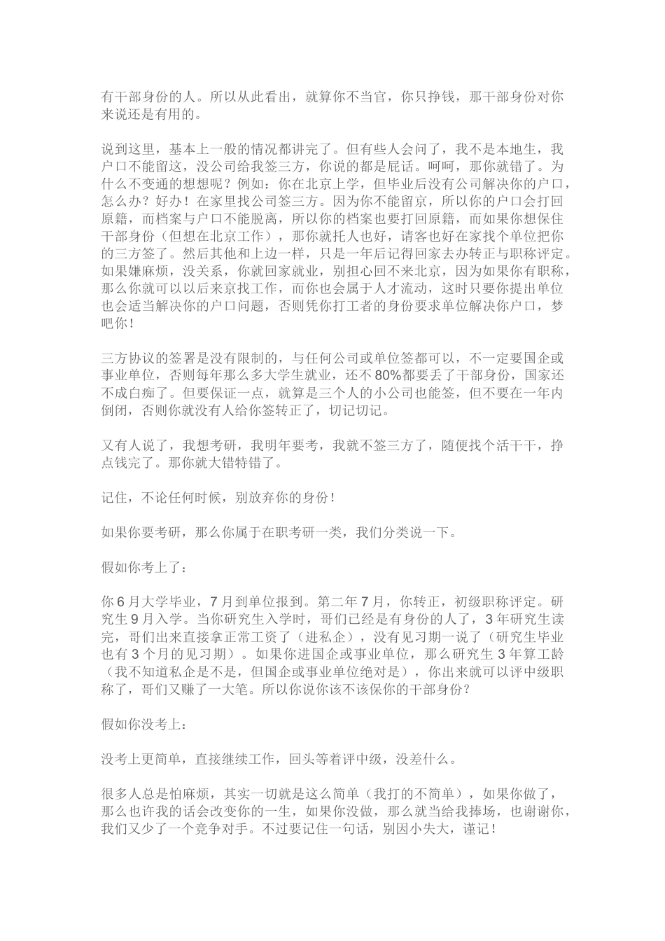 毕业生干部身份、三方协议、派遣证、人事代理、户口迁移 、编制、工龄_第3页