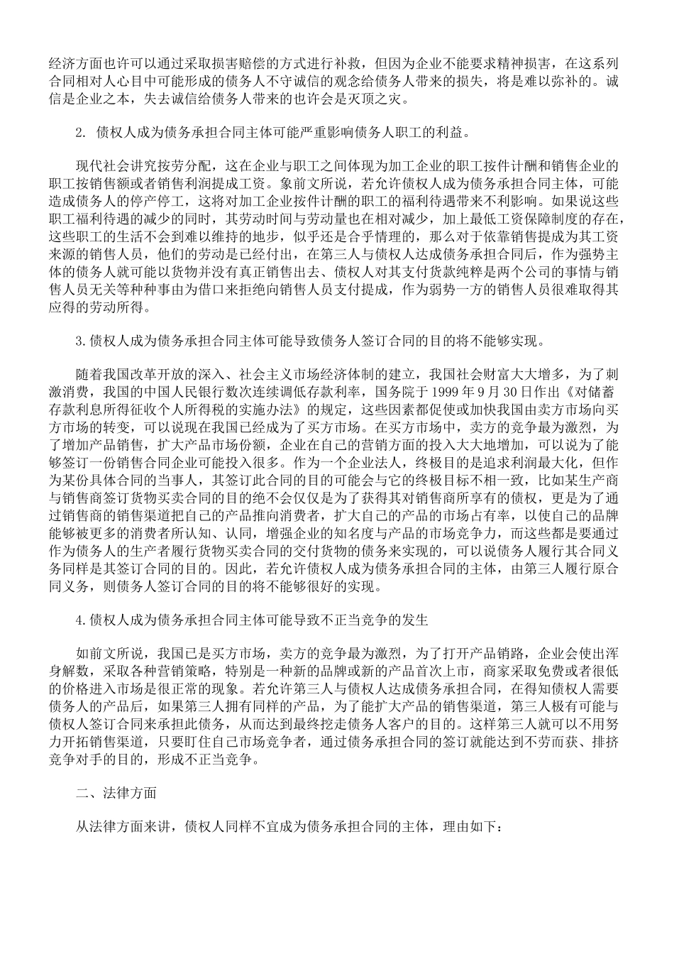 债务承担合同释义_第2页