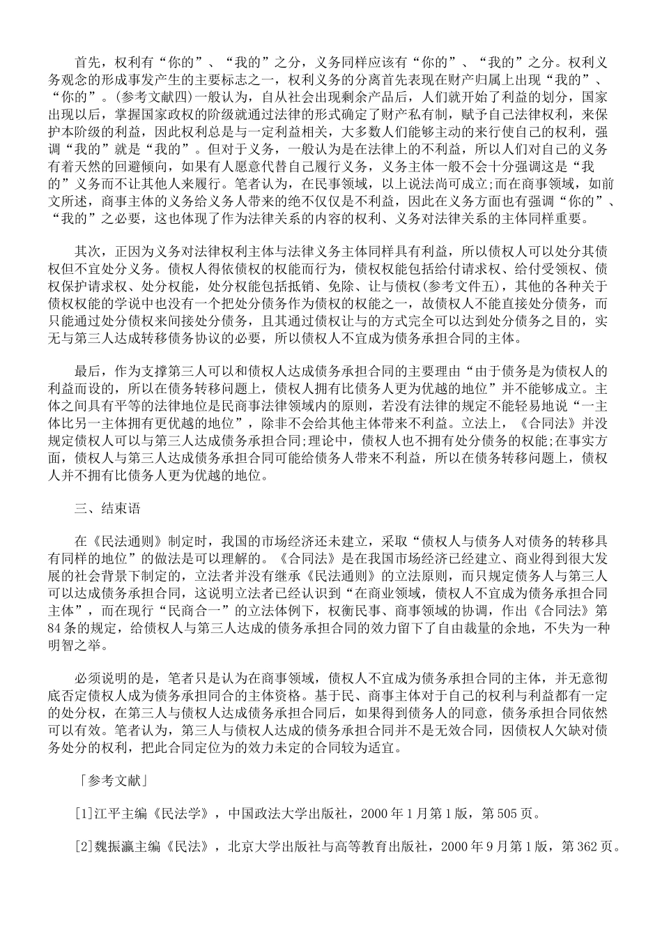 债务承担合同释义_第3页