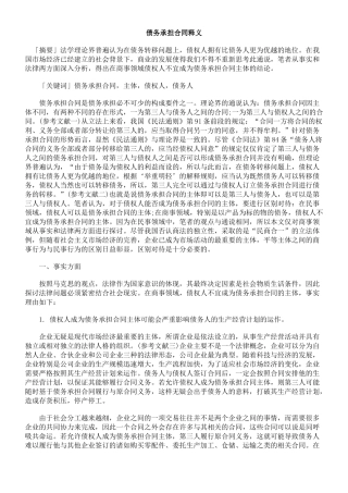 债务承担合同释义