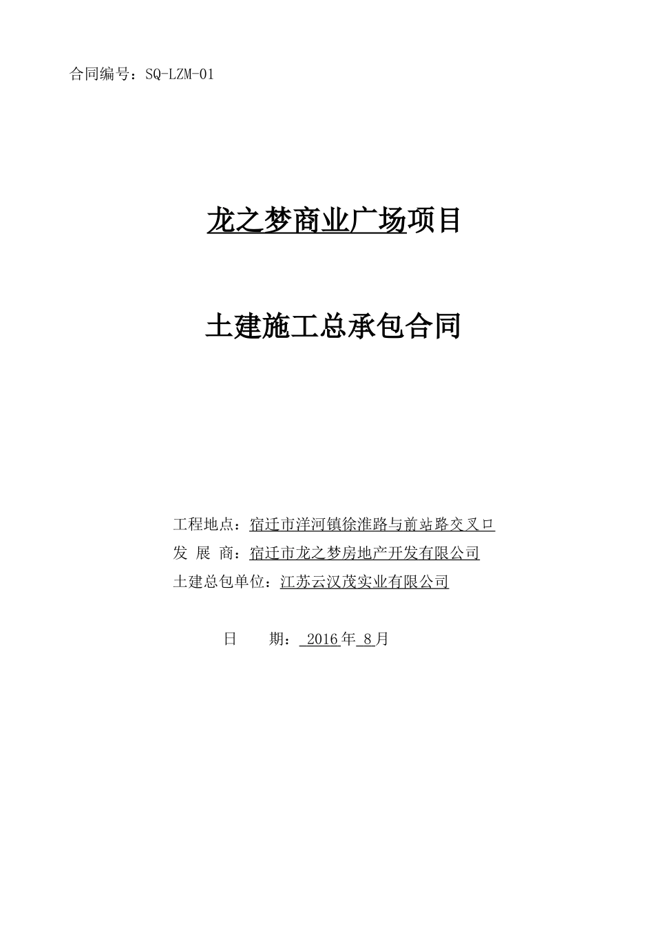 土建总承包合同_第1页